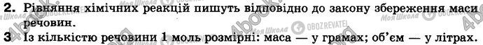 ГДЗ Хімія 8 клас сторінка §.37 Зад.2-3